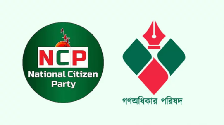 গণঅধিকার পরিষদ এনসিপির সঙ্গে একীভূত নয়