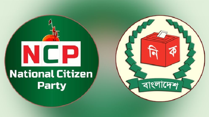 শাপলা প্রতীক হারাচ্ছে এনসিপি!