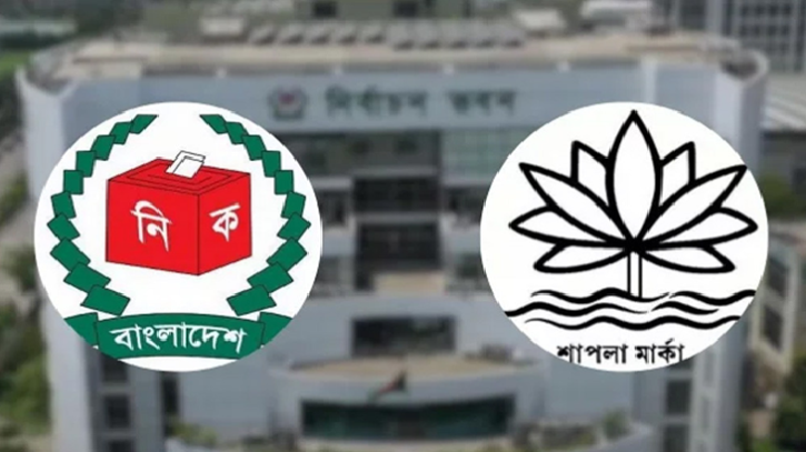 শাপলা পাচ্ছে এনসিপি? নতুন সিদ্ধান্ত নিচ্ছে ইসি