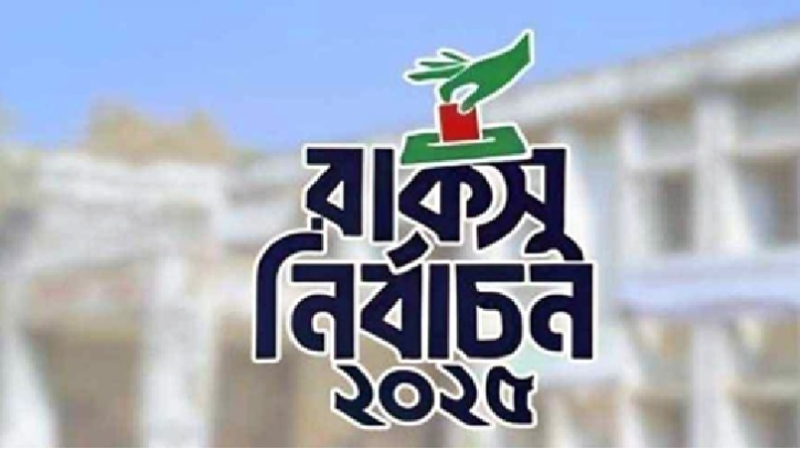 ৩৫ বছর পর রাকসু নির্বাচন আজ