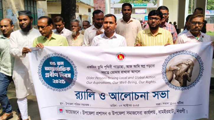 ধামইরহাটে ৩৫তম প্রবীণ দিবস পালিত