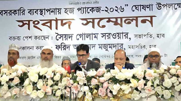 বেসরকারি ব্যবস্থাপনায় তিনটি হজ প্যাকেজ ঘোষণা