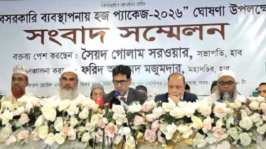 বেসরকারি ব্যবস্থাপনায় তিনটি হজ প্যাকেজ ঘোষণা