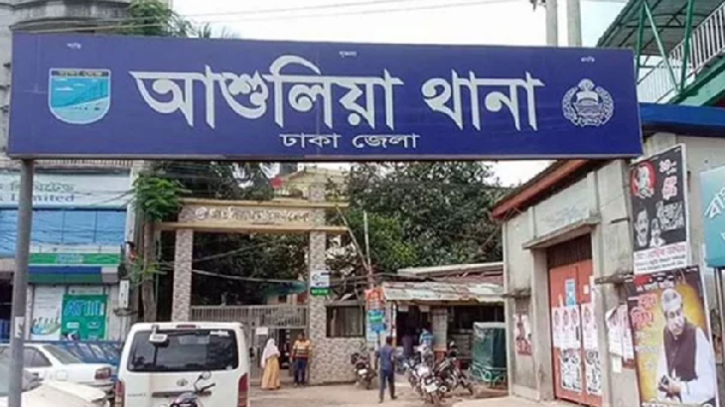 আশুলিয়ায় একই পরিবারের ৩ জনের লাশ উদ্ধার
