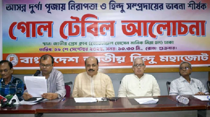 দুর্গাপূজায় ৩ দিন সরকারি ছুটির দাবি হিন্দু মহাজোটের