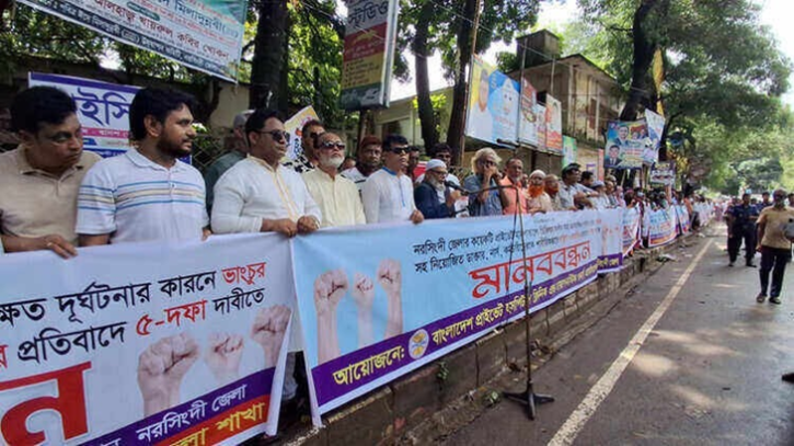 হাসপাতাল ভাংচুর স্টাফদের লাঞ্ছিতের প্রতিবাদে নরসিংদীতে মানববন্ধন