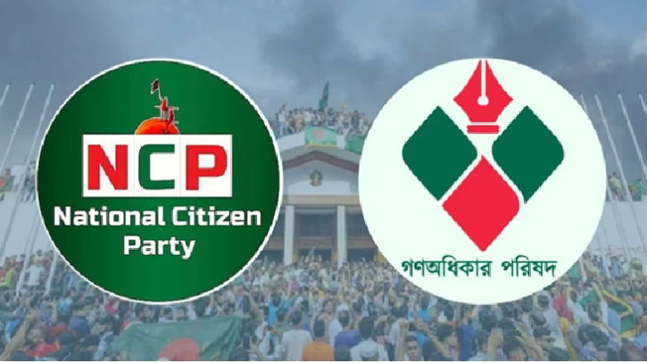ঐক্যের পথে এনসিপি-গণঅধিকার পরিষদ 