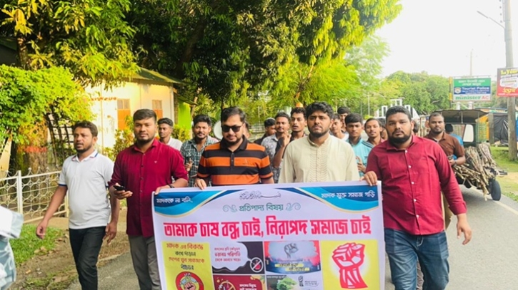 তামাক চাষ বন্ধের দাবিতে পার্বত্য ছাত্র ফোরামের বিক্ষোভ