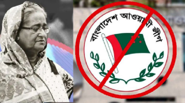 আ’লীগ নিষিদ্ধের বিল: শাস্তির বিধানসহ যা যা থাকছে আ’লীগ নিষিদ্ধের বিল: শাস্তির বিধানসহ যা যা থাকছে
