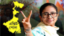 দু’শ আসন পেয়ে মসনদের পথে মমতা? 
