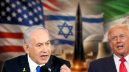 টালমাটাল মিত্রতা—মার্কিন সমর্থন হারানোর শঙ্কায় ইসরায়েল