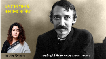 ভ্রমণের গান ও অন্যান্য কবিতা