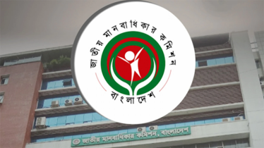 জাতীয় মানবাধিকার কমিশনের সব সদস্যের পদত্যাগ