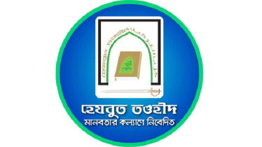 হেফাজতের নিষিদ্ধের দাবি অগণতান্ত্রিক ও অন্যায্য: হেযবুত তওহীদ হেফাজতের নিষিদ্ধের দাবি অগণতান্ত্রিক ও অন্যায্য: হেযবুত তওহীদ