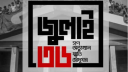 জুলাই স্মৃতি জাদুঘর উন্মুক্ত; অনলাইনে টিকিট কাটবেন যেভাবে জুলাই স্মৃতি জাদুঘর উন্মুক্ত; অনলাইনে টিকিট কাটবেন যেভাবে