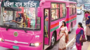 রাজধানীর যেসব রুটে চলবে ‘পিংক বাস’