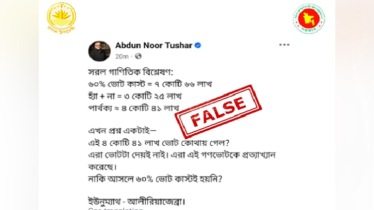আব্দুন নূর তুষারের ভূয়া পোস্ট: প্রেস উইং