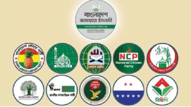 জামায়াতসহ ১১ দলের বিক্ষোভ-সমাবেশ আজ