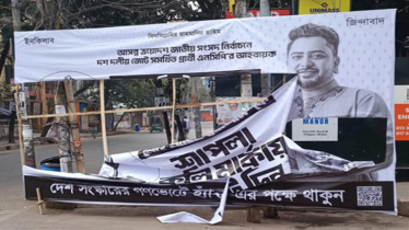 গণজোয়ারে আতঙ্কিত মাফিয়া গোষ্ঠী বিলবোর্ড ছিঁড়ে ফেলছে: নাহিদ