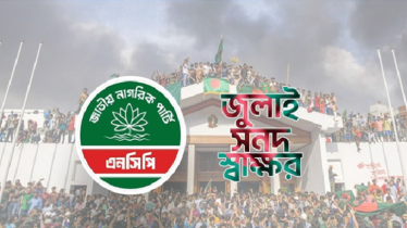 সন্ধ্যায় যমুনায় যাচ্ছে এনসিপির ৬ সদস্যের প্রতিনিধিদল