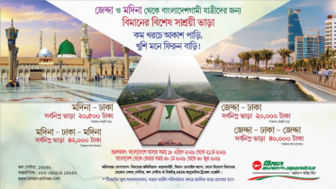 মাত্র ২০ হাজার টাকায় সৌদি থেকে দেশে ফেরা