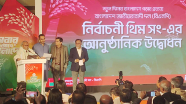 বিএনপির নির্বাচনী থিম সং প্রকাশ