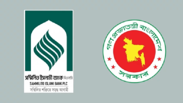 সম্মিলিত ইসলামী ব্যাংক থেকে ১০ হাজার কোটি টাকা ঋণ নিচ্ছে সরকার
