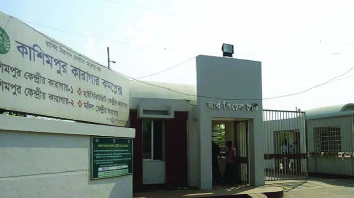 কাশিমপুর মহিলা কারাগার থেকে বন্দি পলায়ন