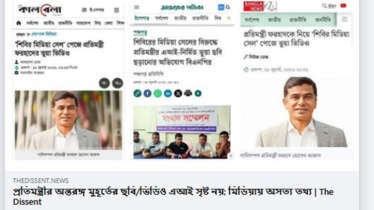প্রতিমন্ত্রীর ভাইরাল ভিডিও বিতর্কে সংবাদমাধ্যম ও অনুসন্ধানী প্রতিবেদনের বৈপরীত্য প্রতিমন্ত্রীর ভাইরাল ভিডিও বিতর্কে সংবাদমাধ্যম ও অনুসন্ধানী প্রতিবেদনের বৈপরীত্য