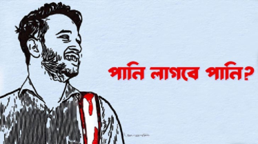 ‘পানি লাগবে পানি’ বলতে বলতেই নিভে যায় মুগ্ধর জীবন