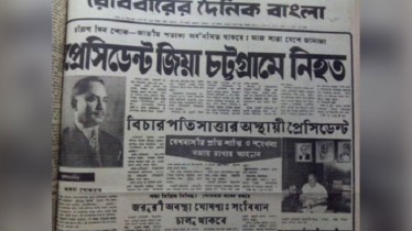 পাহাড় থেকে শহীদ জিয়ার লাশ ফেলার নির্দেশ পাহাড় থেকে শহীদ জিয়ার লাশ ফেলার নির্দেশ