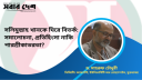 সলিমুল্লাহ খানকে ঘিরে বিতর্ক: সমালোচনা, প্রতিহিংসা নাকি পারশ্রীকাতরতা? সলিমুল্লাহ খানকে ঘিরে বিতর্ক: সমালোচনা, প্রতিহিংসা নাকি পারশ্রীকাতরতা?