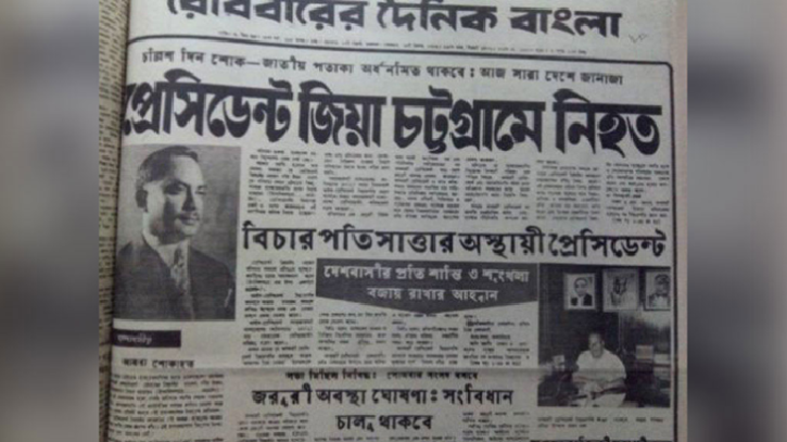 পাহাড় থেকে শহীদ জিয়ার লাশ ফেলার নির্দেশ