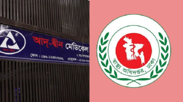 ছয় নবজাতকের মৃত্যুর ঘটনায় আদ্-দ্বীন হাসপাতালকে শোকজ