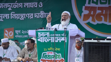 জাতিকে দেয়া ওয়াদা রাখেনি বিএনপি: জামায়াত আমির জাতিকে দেয়া ওয়াদা রাখেনি বিএনপি: জামায়াত আমির