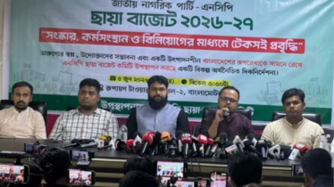 সাড়ে ৮ লাখ কোটি টাকার ছায়া বাজেট ঘোষণা এনসিপির