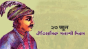পলাশী ট্র্যাজেডি দিবস আজ পলাশী ট্র্যাজেডি দিবস আজ
