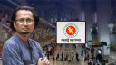 ডা. জাহেদের ঘটনায় দিল্লির ব্যাখ্যা প্রত্যাখ্যান করলো ঢাকা ডা. জাহেদের ঘটনায় দিল্লির ব্যাখ্যা প্রত্যাখ্যান করলো ঢাকা