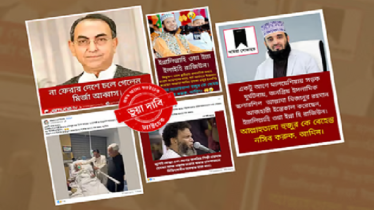 সোশ্যাল মিডিয়ায় গুজবের নতুন ফাঁদ, বাঁচার উপায়!