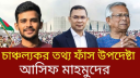 নির্বাচন ও অন্তর্বর্তী সরকার গঠনে নেপথ্যের অজানা কাহিনী