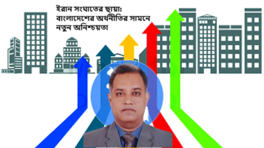 ইরান সংঘাতের ছায়া: বাংলাদেশের অর্থনীতির সামনে নতুন অনিশ্চয়তা