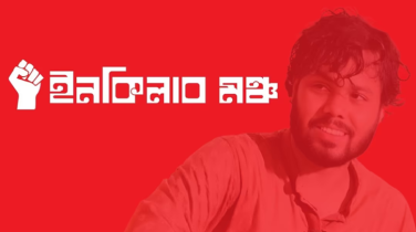 ওসমান হাদি হত্যা: ইনকিলাব মঞ্চের ৬ দফা দাবি ওসমান হাদি হত্যা: ইনকিলাব মঞ্চের ৬ দফা দাবি