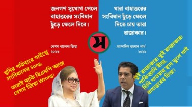 সাংবিধানিক Song