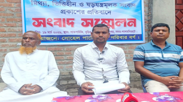 মিথ্যা সংবাদের প্রতিবাদে সোহেল পাটোয়ারীর সংবাদ সম্মেলন