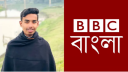 বিবিসি বাংলাকে আইনি নোটিশ, ১ কোটি টাকা ক্ষতিপূরণ দাবি মাহদীর