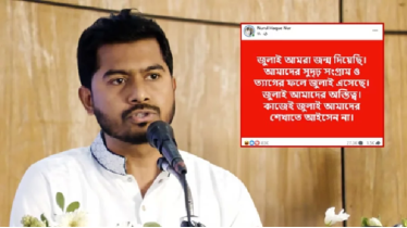 জুলাই আমাদের সৃষ্টি, শেখাতে আসবেন না: নুরুল হক নুর