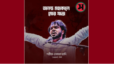 হাদির হত্যাকারীদের গ্রেফতার নিয়ে সোশ্যাল মিডিয়ায় তোলপার