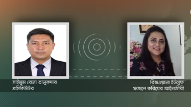 কোটি টাকা ঘুষ চাইলেন প্রসিকিউটর সাইমুম, অডিও ফাঁস