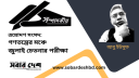 ত্রয়োদশ সংসদ: গণতন্ত্রের মঞ্চে জুলাই চেতনার পরীক্ষা