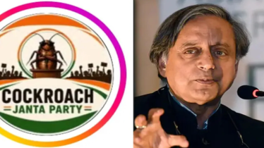 ‘ককরোচ জনতা পার্টি’ বন্ধে মোদি সরকারের সমালোচনায় শশী থারুর ‘ককরোচ জনতা পার্টি’ বন্ধে মোদি সরকারের সমালোচনায় শশী থারুর